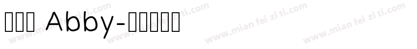 蔡芸菲 Abby字体转换